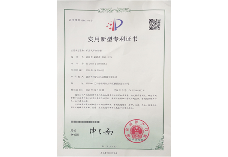 實(shí)用新型專利證書